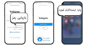 ترفند بازیابی رمز اینستاگرام