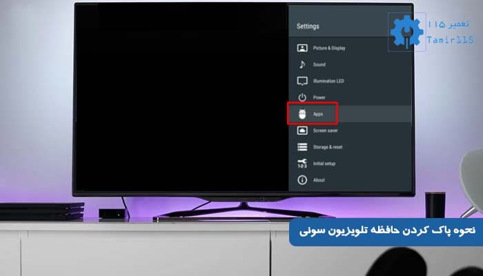 نحوه پاک کردن حافظه تلویزیون سونی
