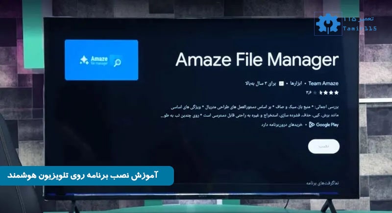 نصب برنامه از فلش روی تلویزیون