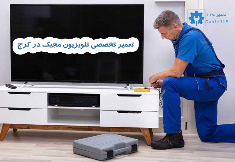 تعمیر تلویزیون مجیک در تهران