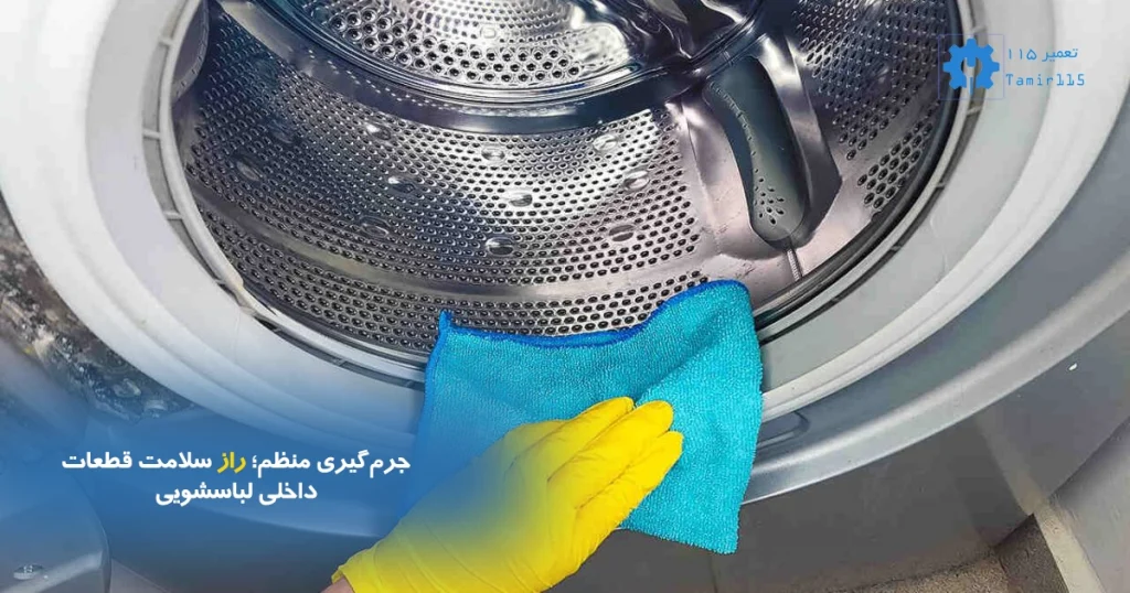 جرم گیری ماشین لباسشویی تمامی برندها