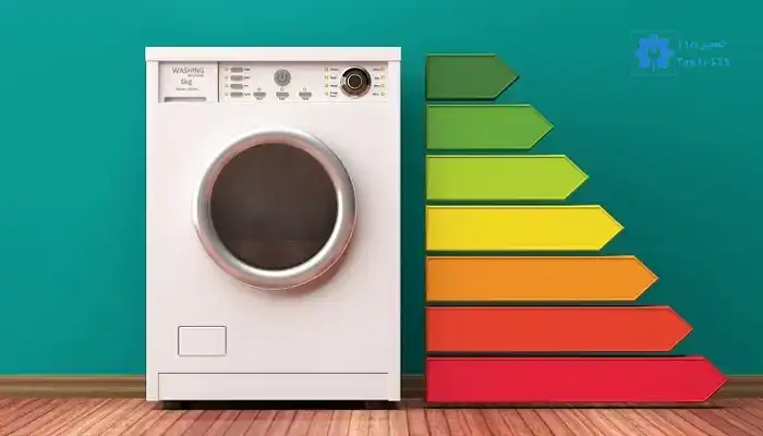 کاهش مصرف برق ماشین لباسشویی